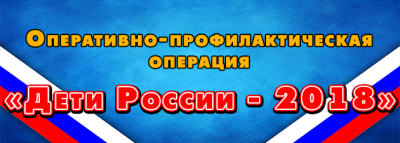 banner_operaciya_deti_rossii_2-400x270.jpg